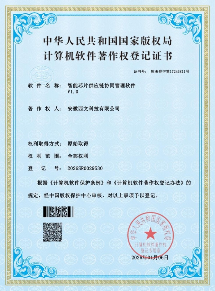 智能芯片供应链协同管理软件_01